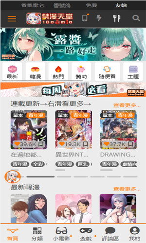 jmcomic2 app阅读续页
