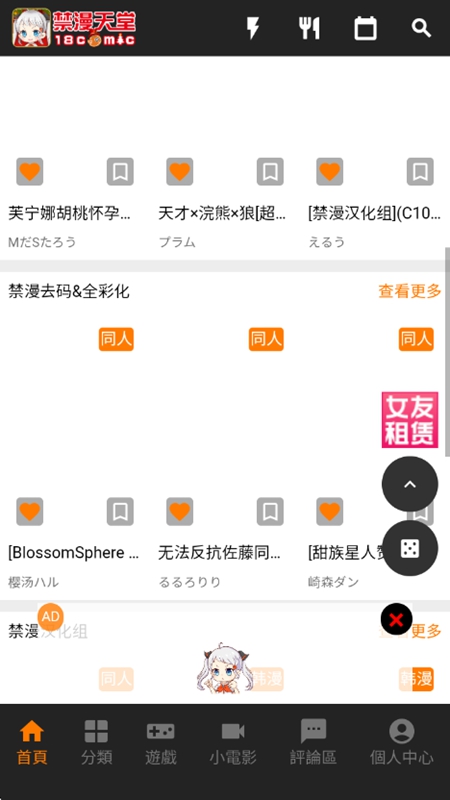 jmcomic2界面截图二